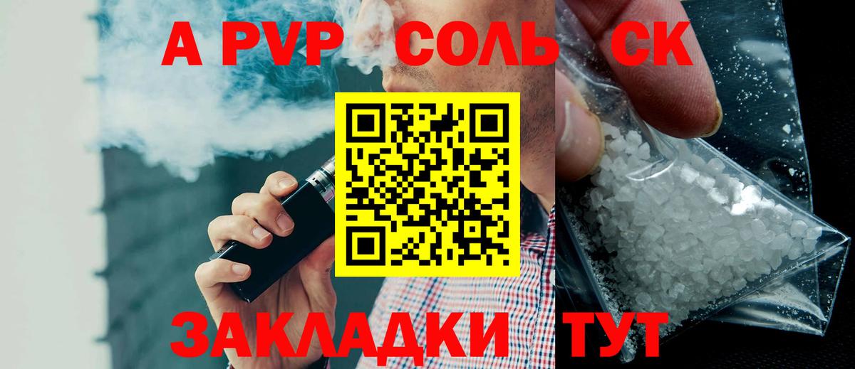Alpha-PVP VHQ  APVP СК  Альфа ПВП СК КРИС  Саяногорск  Вход с VPN 