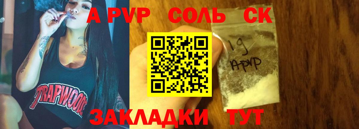 A-PVP Соль Саяногорск