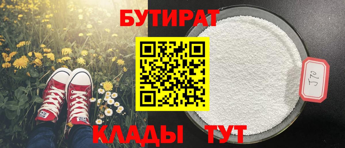 Бутират бутик Саяногорск
