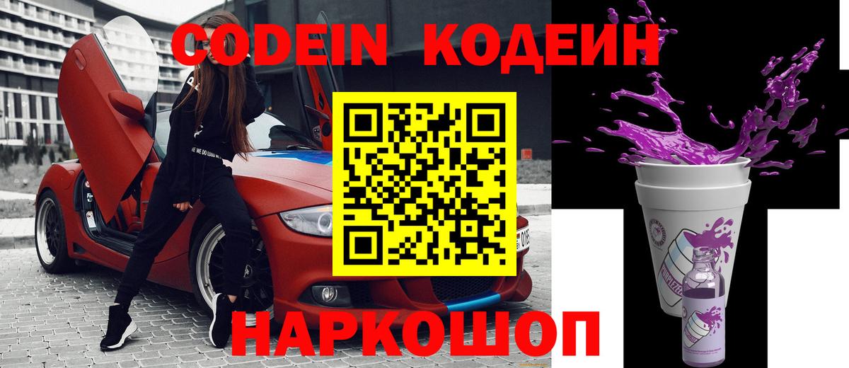 Кодеиновый сироп Lean напиток Lean (лин) Саяногорск