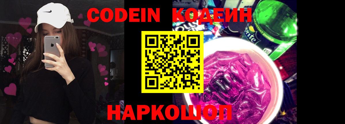 Codein Purple Drank  Вход с VPN  Саяногорск  Кодеин Purple Drank 