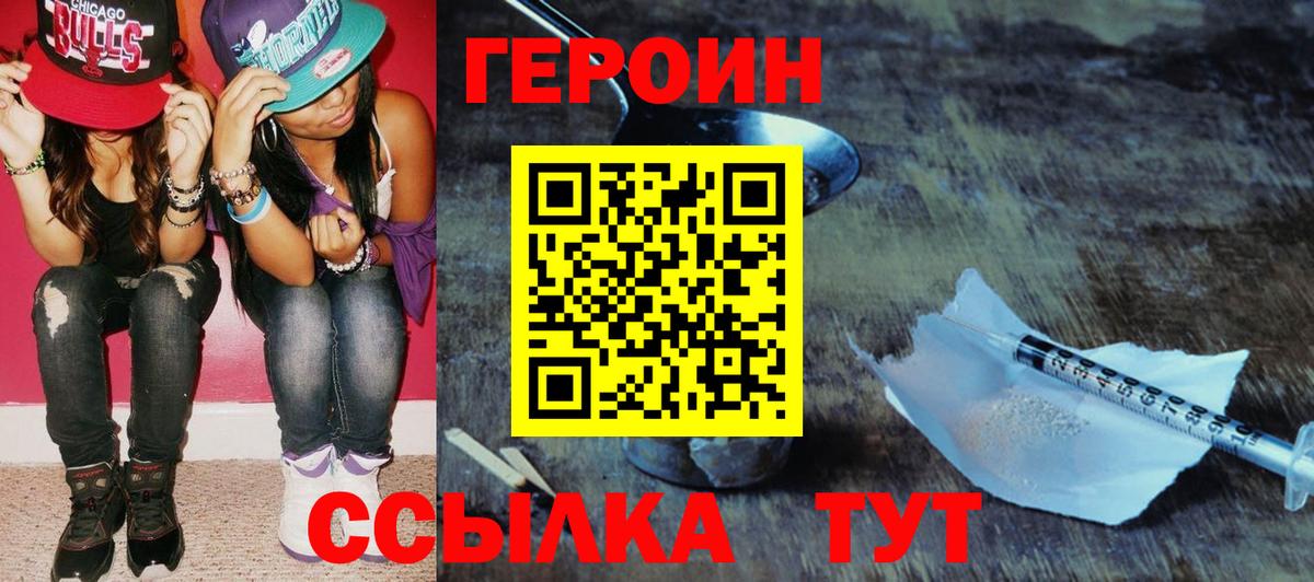 Саяногорск  Героин белый  ГЕРОИН  Вход с VPN 