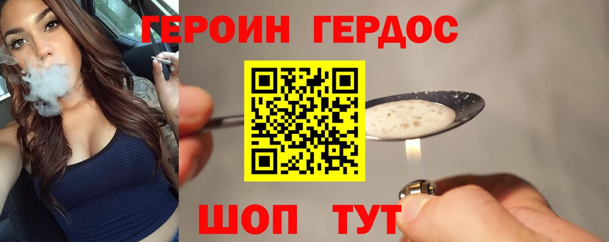Героин VHQ Саяногорск