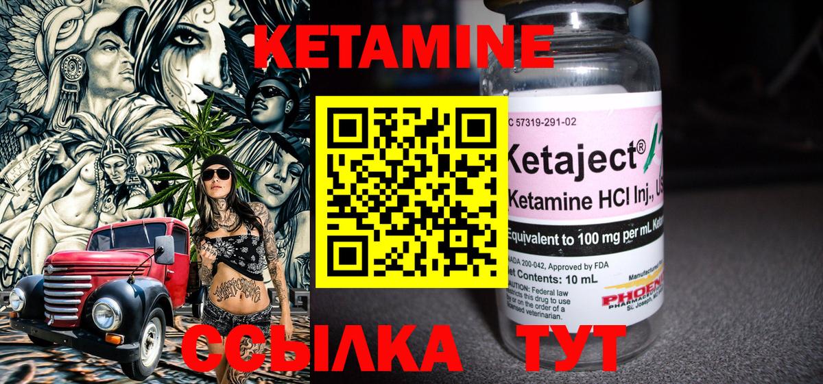 КЕТАМИН VHQ Саяногорск