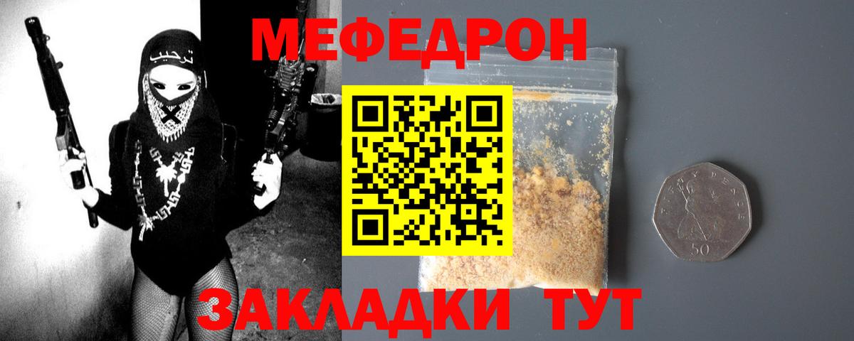 Меф мяу мяу  Саяногорск