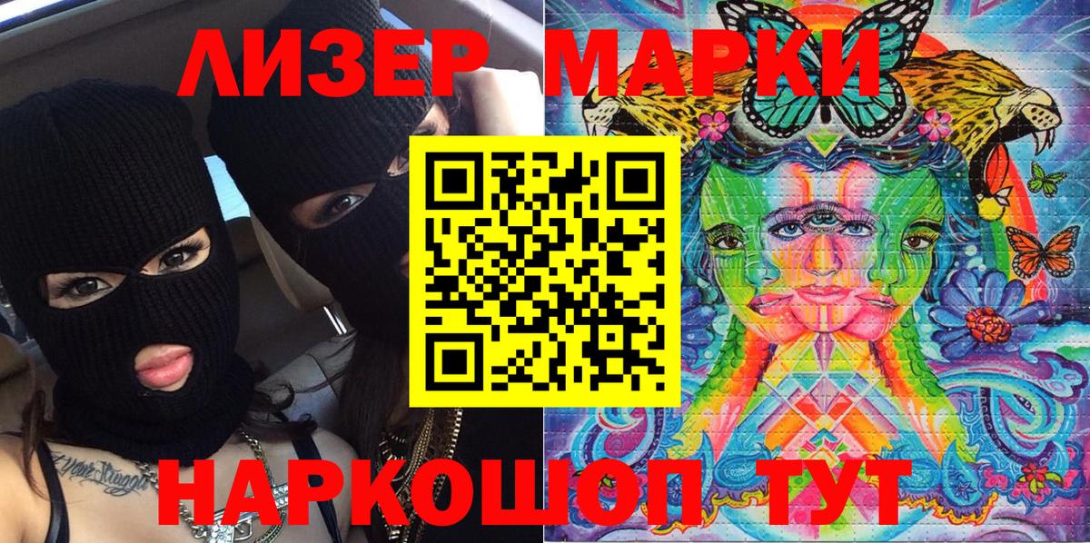 Наркотические марки 1500мкг Саяногорск